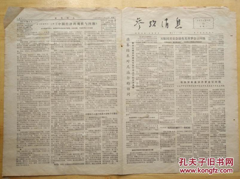 参考消息九尾报纸在线阅读，探索数字时代的新闻阅读新体验，数字时代新闻阅读新体验，九尾报纸在线阅读探索之旅