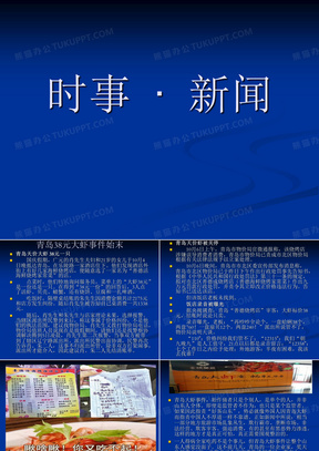 2022时事新闻摘要