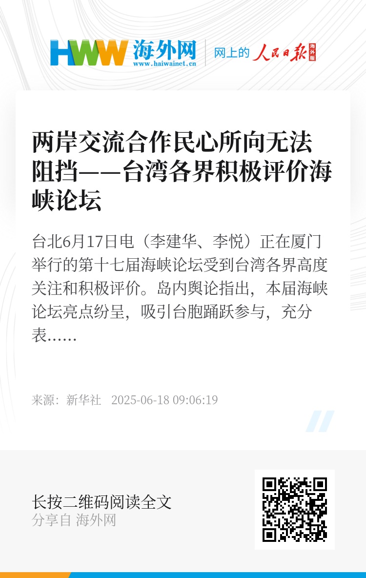 两岸交流