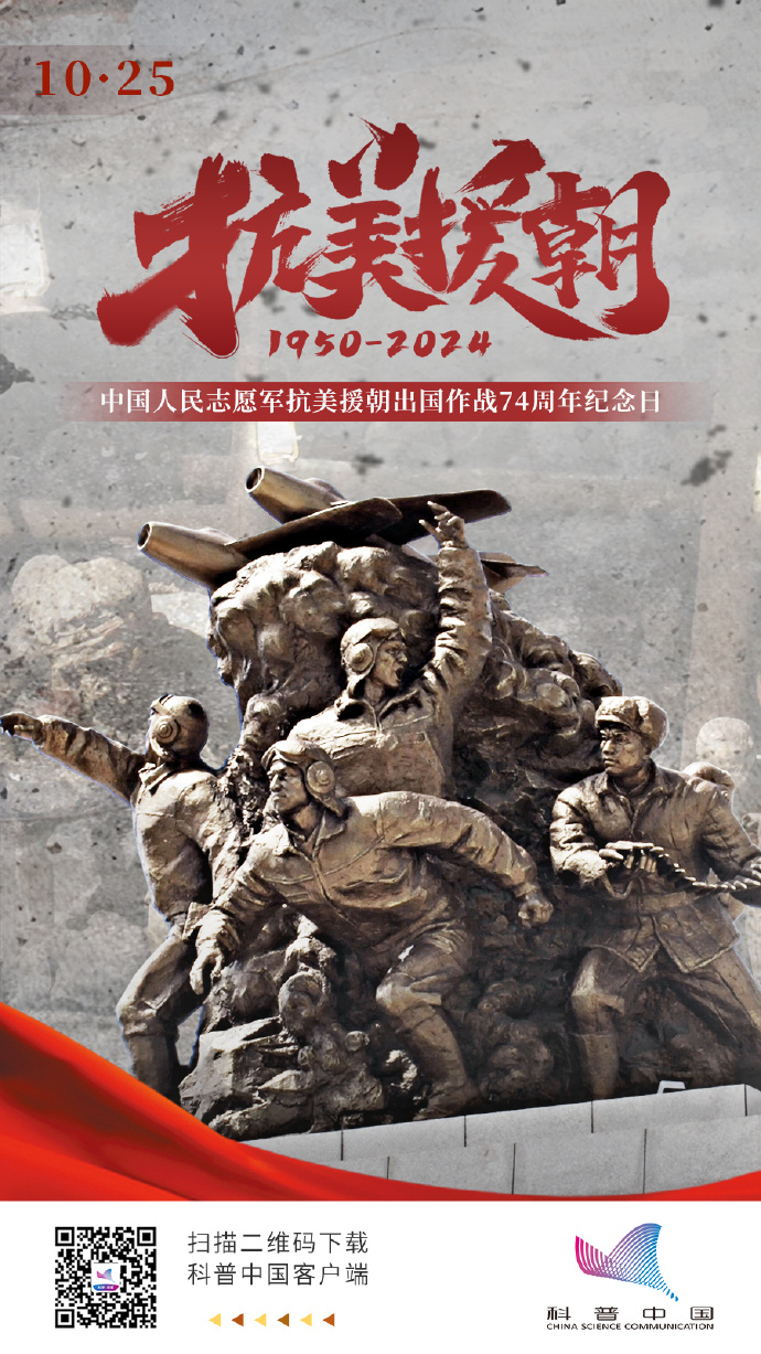 抗美援朝70周年