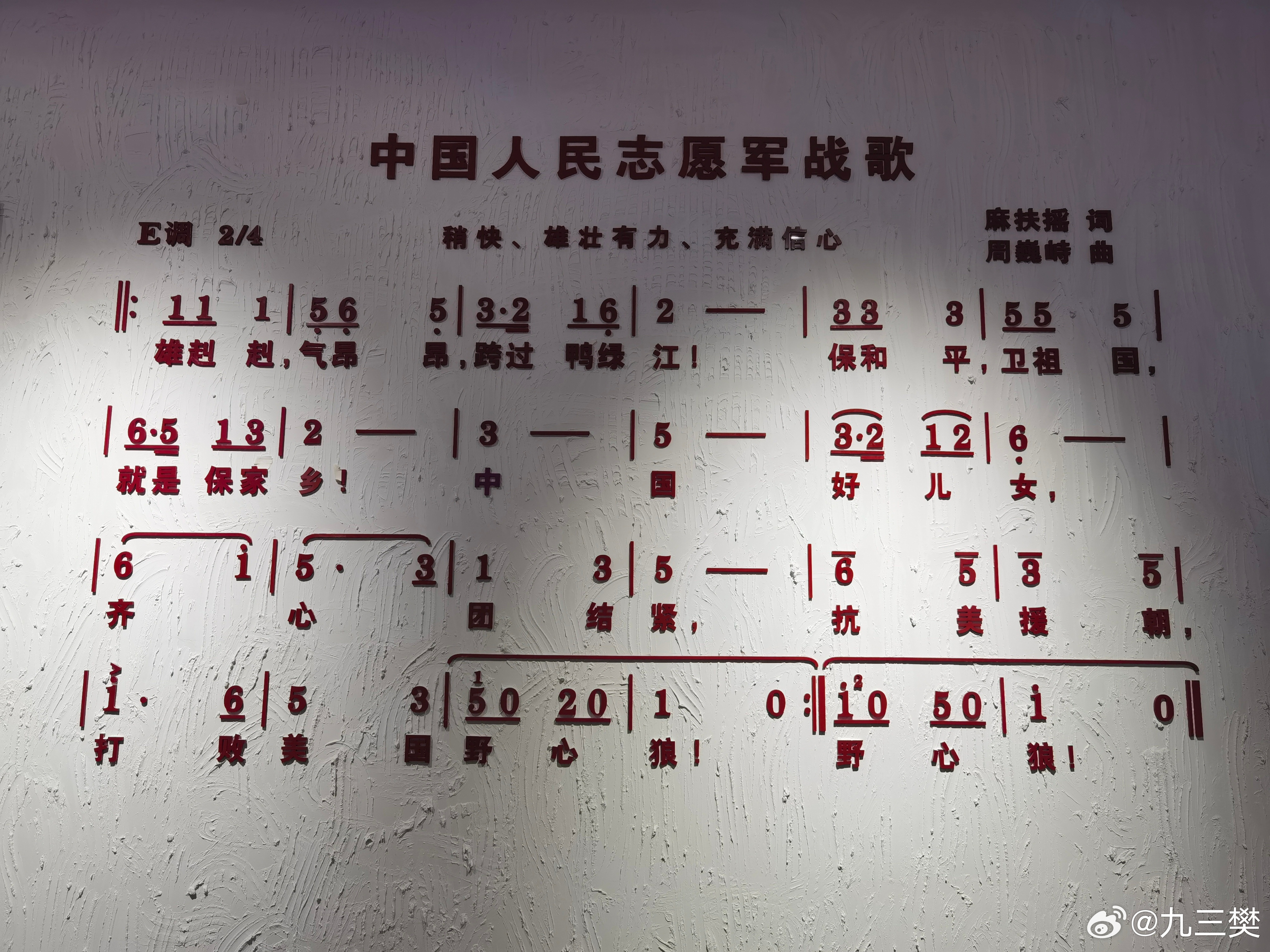 中国人民志愿军军歌