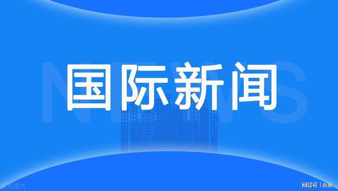 国际时事新闻2024热点新闻深度解析，国际时事新闻深度解析，聚焦全球热点事件与趋势预测（2024年）