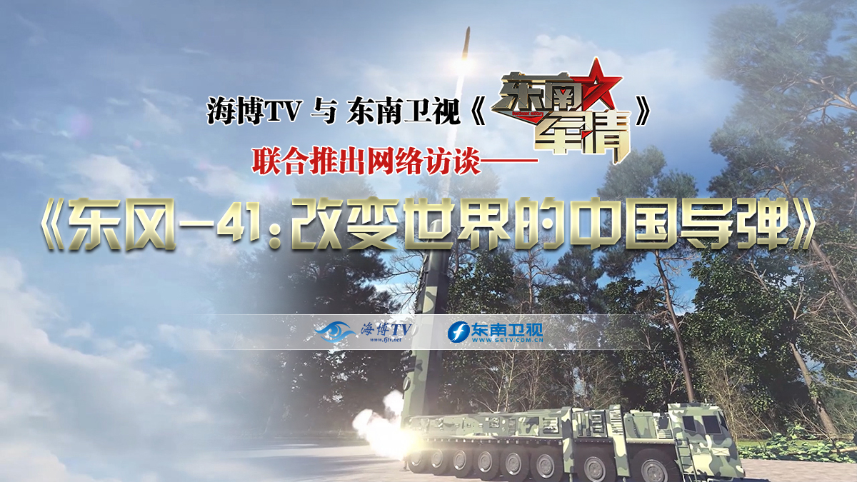 东南卫视东南军情栏目，深度解析2023年军事动态与战略走向，东南卫视东南军情揭秘2023军事动态与战略新走向