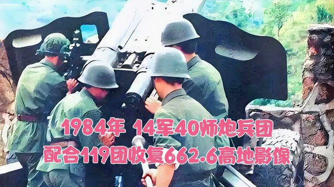 英勇无畏的炮连——记第十四集团军四十师一一九团一营炮连，英勇无畏的炮连——第十四集团军四十师一一九团一营炮连的荣耀与担当
