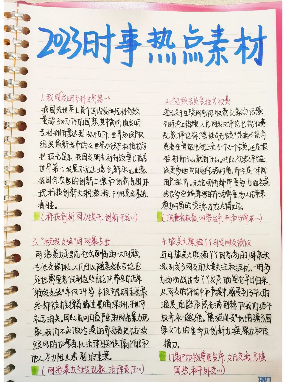 最新时事新闻摘抄2023，全球动态与热点解析，全球最新时事新闻热点解析，2023年动态概览