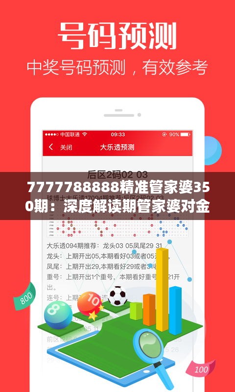 探索未知领域，揭秘精准新版7777788888的神秘面纱，揭秘精准新版7777788888的神秘面纱，未知领域的探索之旅