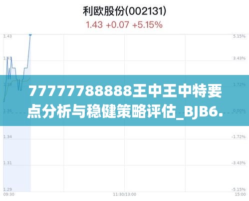 777777与888888的神秘面纱