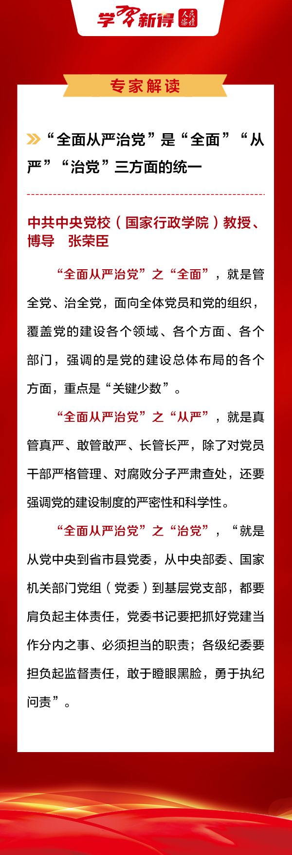 关于从严治党从严治军的深刻体会，从严治党和治军的深刻体会与启示
