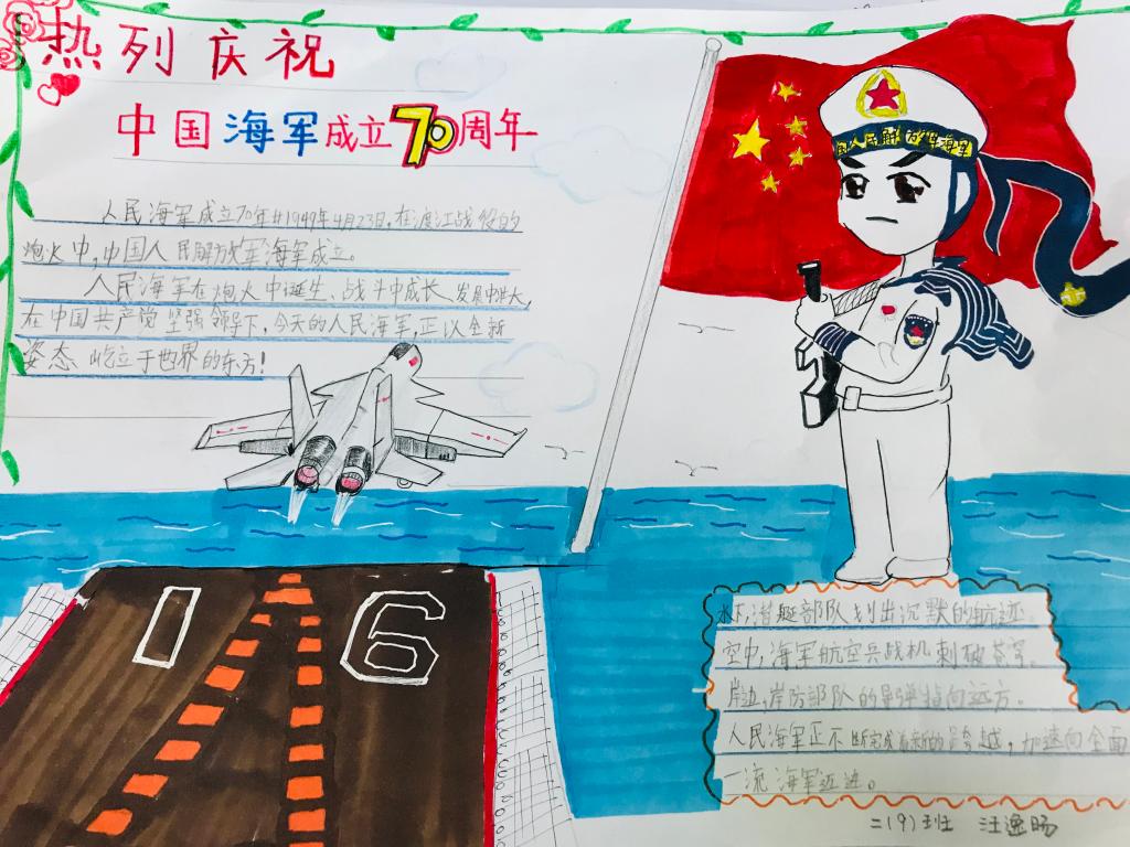 庆祝海军成立70周年——手抄报创作心得，庆祝海军成立七十载辉煌历程，手抄报创作心得分享