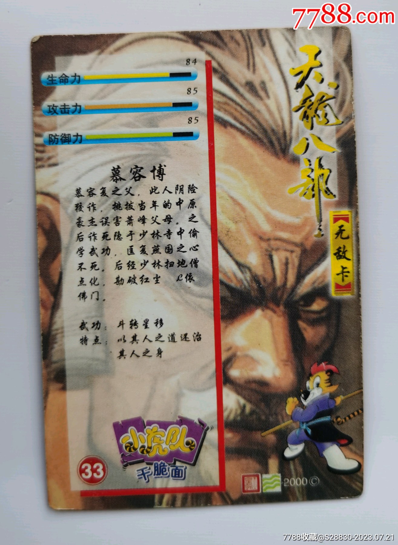 天龙八部王中王平特一肖，江湖传奇中的英雄赞歌，天龙八部英雄传奇，王中王平特一肖的江湖赞歌