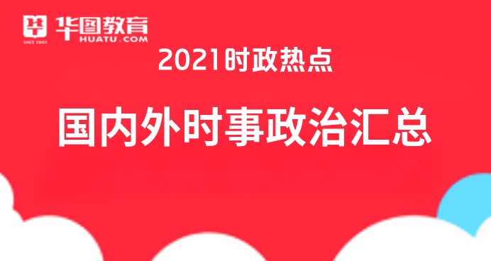 聚焦时政热点，解读最新时政新闻与评论，时政热点解读，最新新闻与评论聚焦