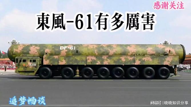 中国最新导弹东风-61，技术突破与战略意义，中国东风-61导弹的技术突破与战略意义