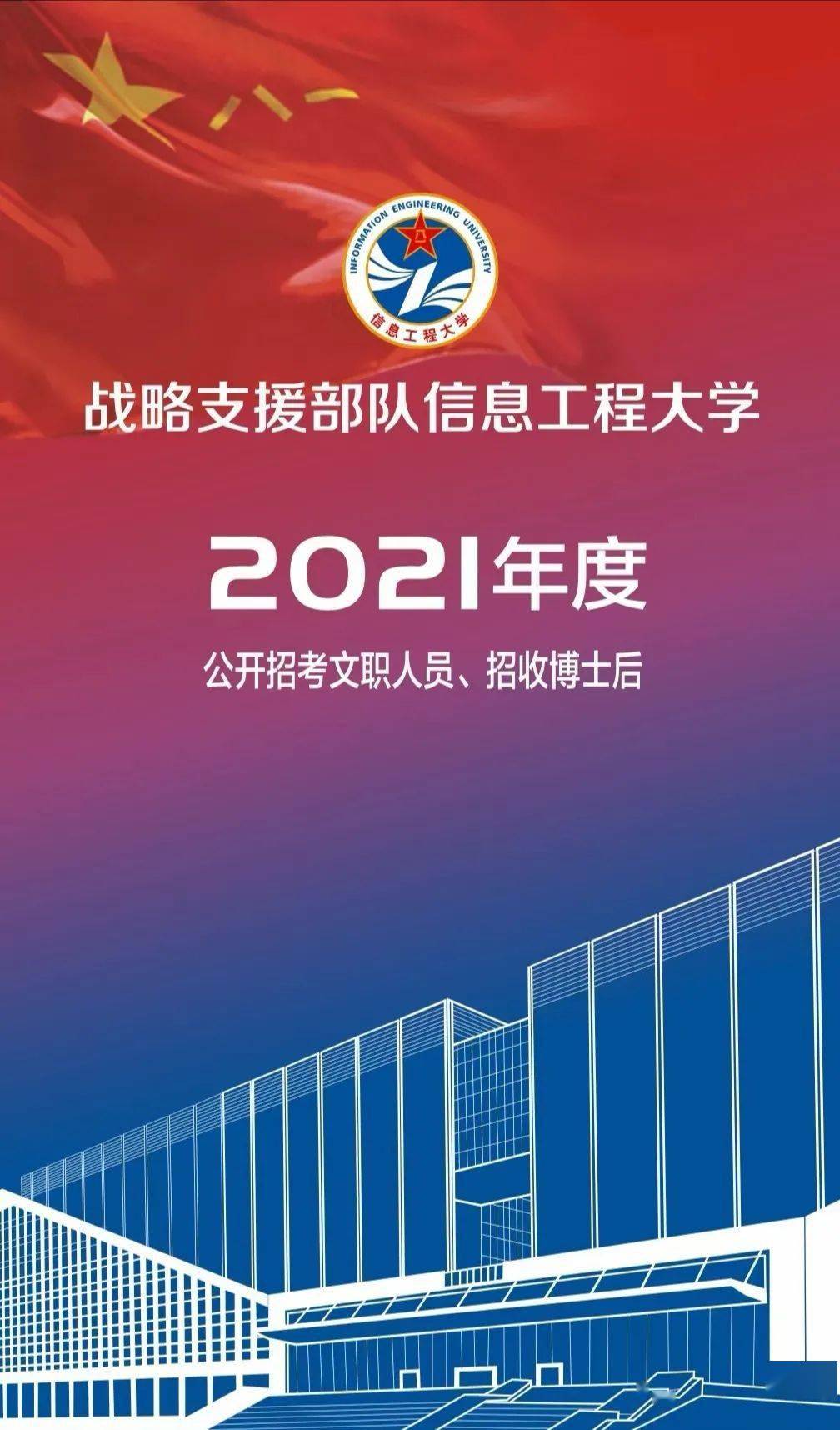 战略支援部队信息工程大学深度解析，一所培养信息领域精英的军校，战略支援部队信息工程大学深度解析，培养信息领域精英的军校摇篮