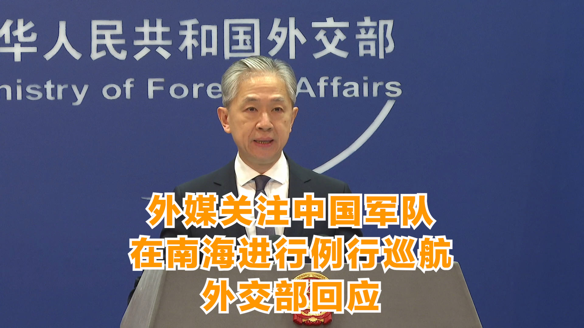 中方回应多国联军开进南海，坚定维护南海和平稳定，中方回应多国联军南海行动，坚定维护南海和平稳定