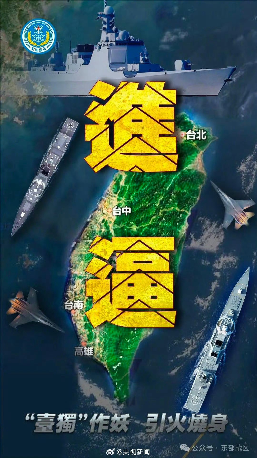 解放军最新台海军演视频，展示捍卫国家主权与领土完整的决心与实力，解放军台海军演展示捍卫国家主权与领土完整的决心与实力
