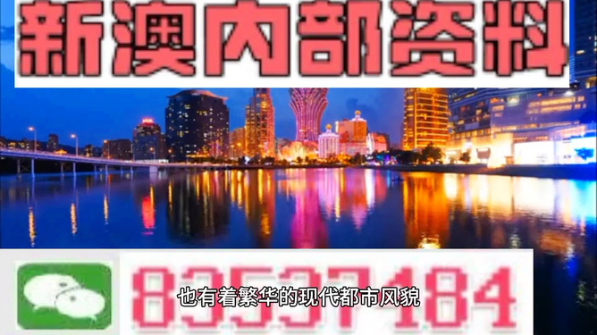 新澳门内部精准公开的多元发展与进步，澳门多元发展与进步的精准公开观察