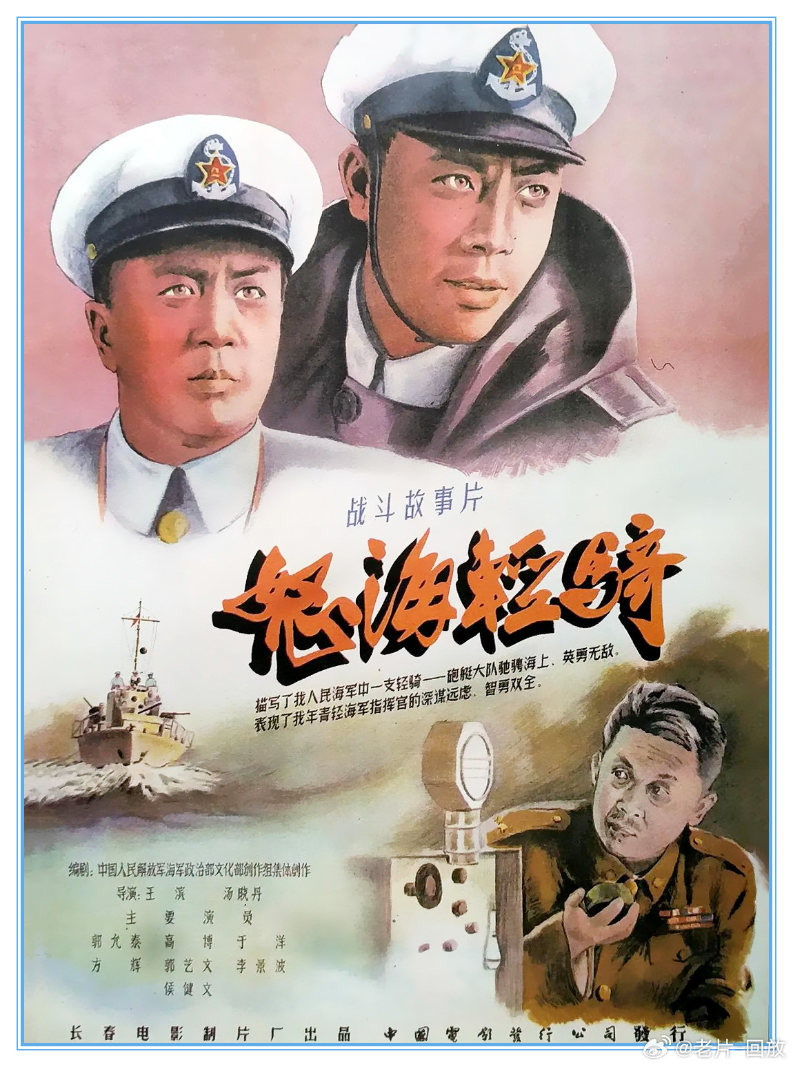 关于中国海军的电影，历史与荣耀的见证者，中国海军电影，历史与荣耀的见证者