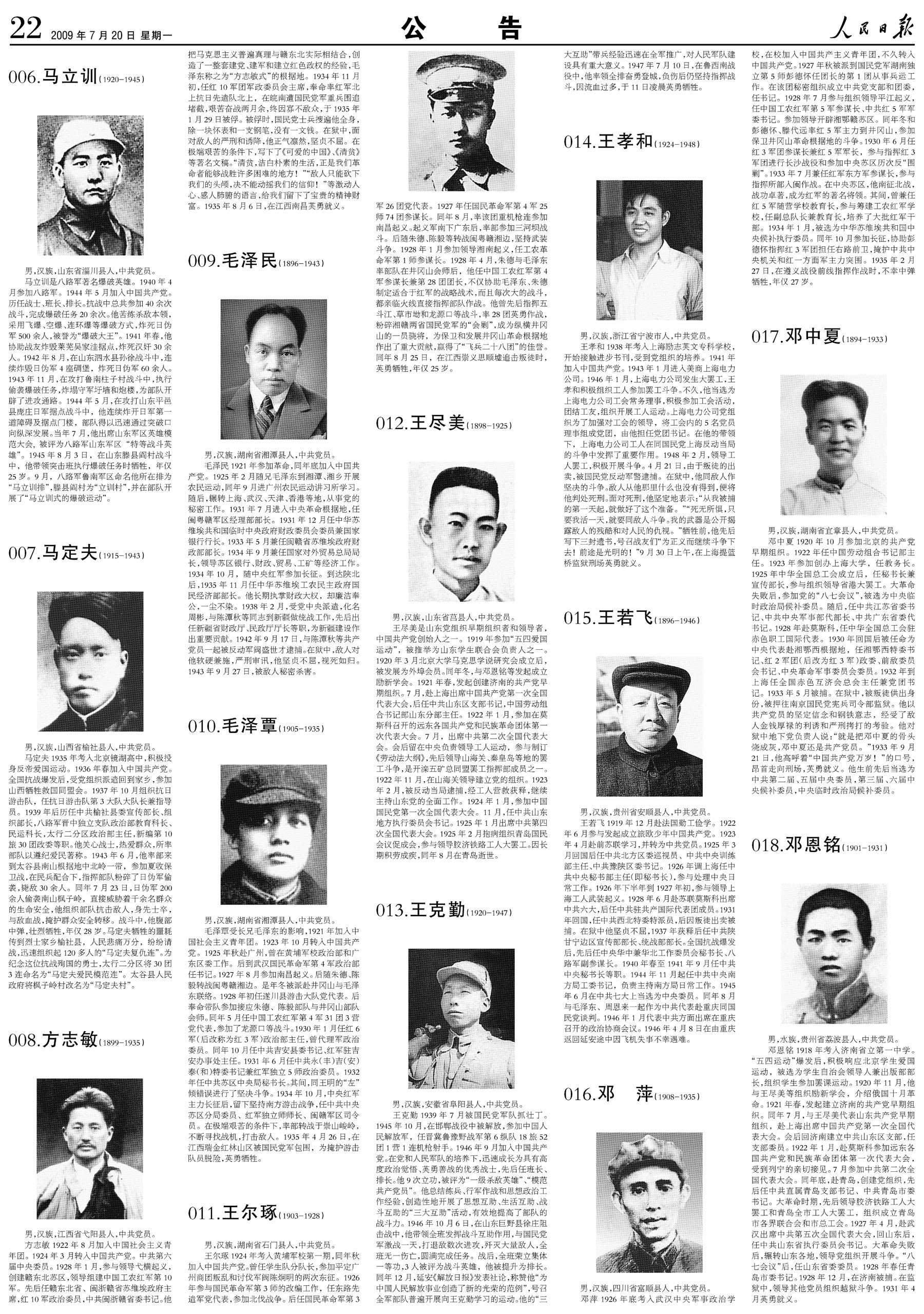 中国百位烈士，永恒的荣光与不朽的精神，中国百位烈士，永恒的荣光与不朽精神之赞歌