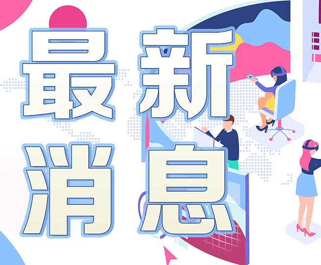 最新消息图片大全大图，探索时代前沿的资讯与视觉盛宴，时代前沿资讯与视觉盛宴，最新消息图片大全大图探索