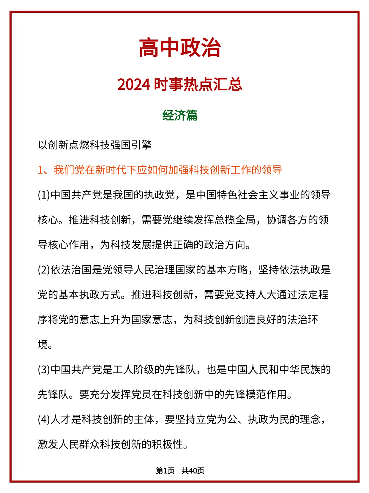 2024年时事事态观察与热点分析，2024年时事事态观察与热点解析