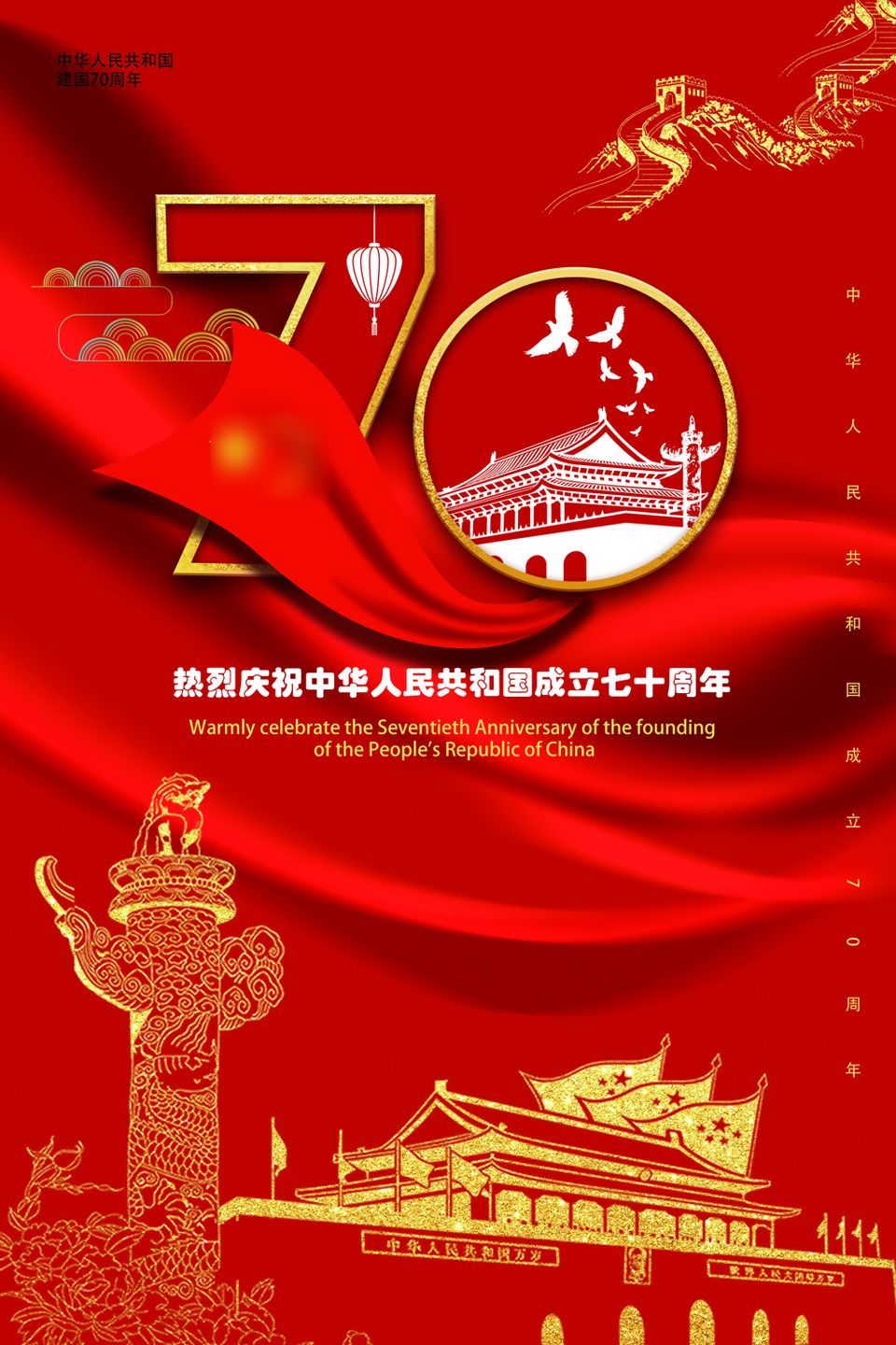 庆祝2019年国庆70周年，辉煌瞬间的永恒图片，庆祝国庆70周年，辉煌瞬间的永恒图片回顾