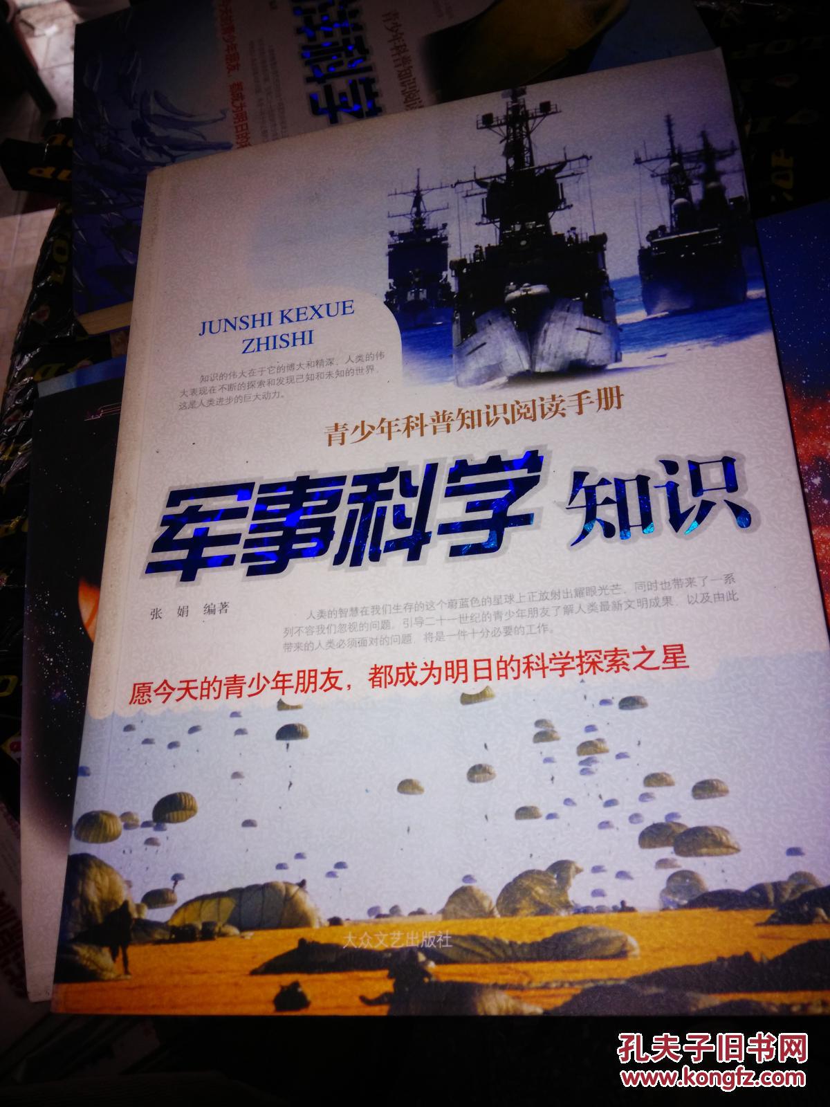 军事科技中的科学知识及其应用，军事科技中的科学知识及其应用概览