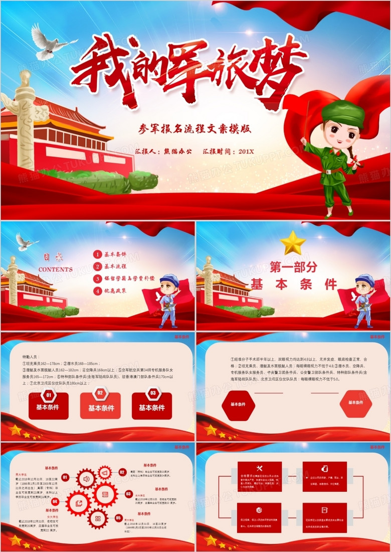 征兵PPT背景图片的设计与选择，其背后的意义及影响，征兵PPT背景图片的设计与选择，背后的深层意义及影响解读