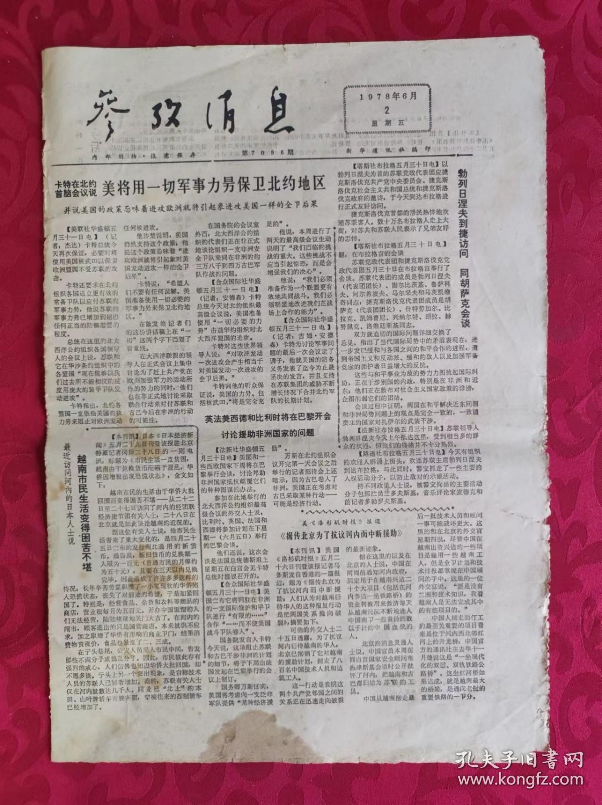 参考消息军事版深度解析，军事深度解析，参考消息军事版揭秘全球军事动态
