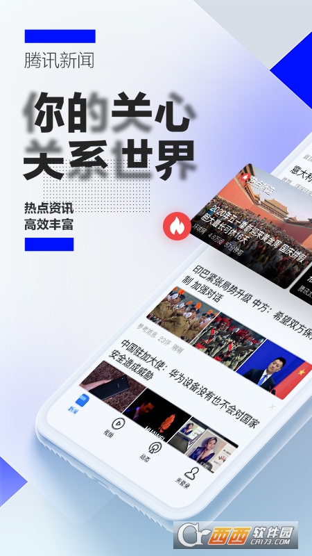 腾讯新闻，优质新闻的典范，腾讯新闻，优质新闻的标杆
