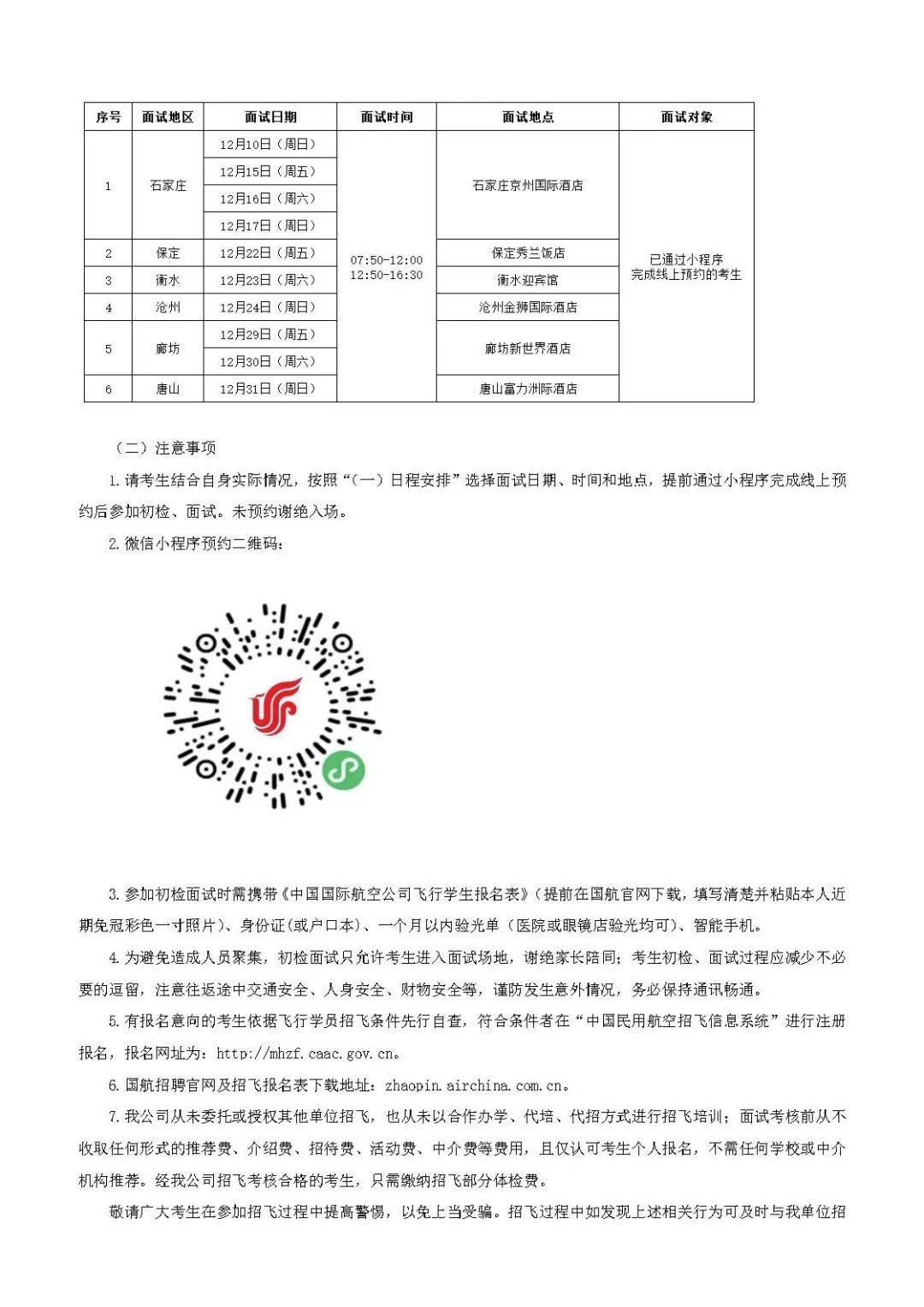 民航招飞报名入口详解及报名流程指南，民航招飞报名入口详解与流程指南