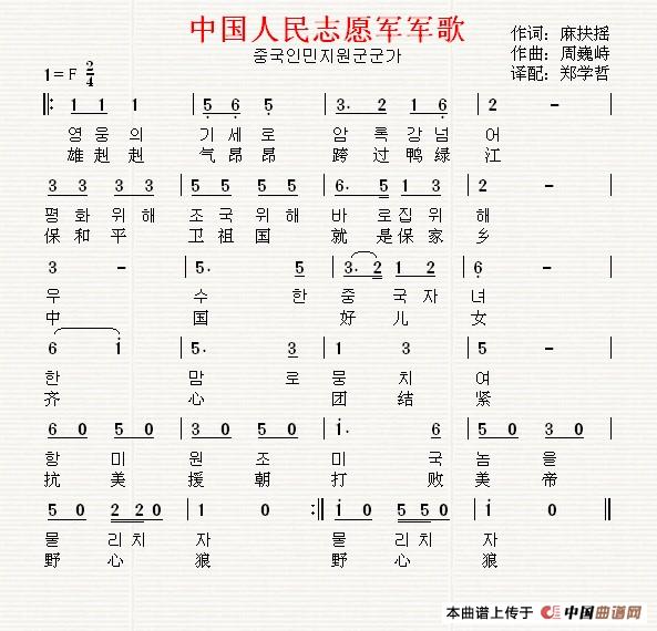 志愿军简谱，英勇无畏，铸就辉煌历史，志愿军英勇无畏，铸就辉煌历史简谱