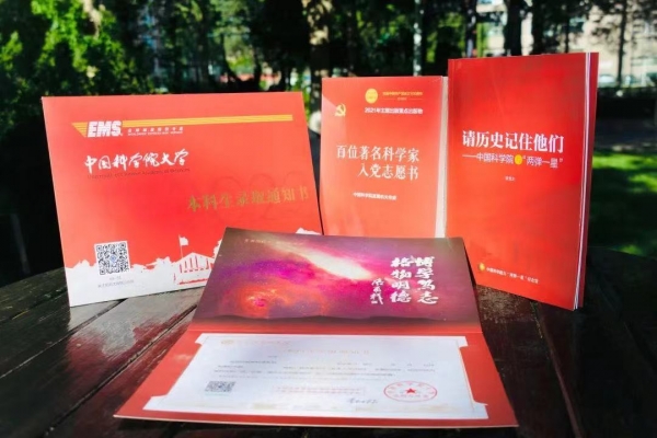 国科大录取通知书，承载两弹一星精神的荣耀之旅，国科大录取通知书，承载两弹一星精神的荣耀启程