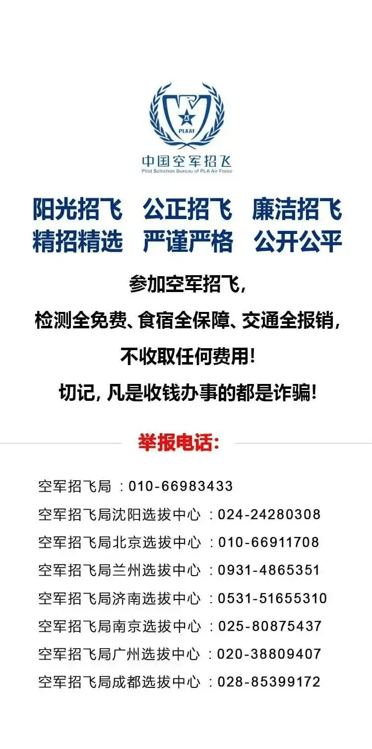 中国空军招飞网上报名app，便捷高效的新时代招募渠道，中国空军招飞网上报名app，新时代便捷高效的招募渠道