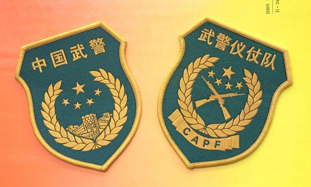 中国人民武装警察部队特种臂章，荣耀与使命的象征，中国人民武装警察部队特种臂章，荣耀与使命的徽章