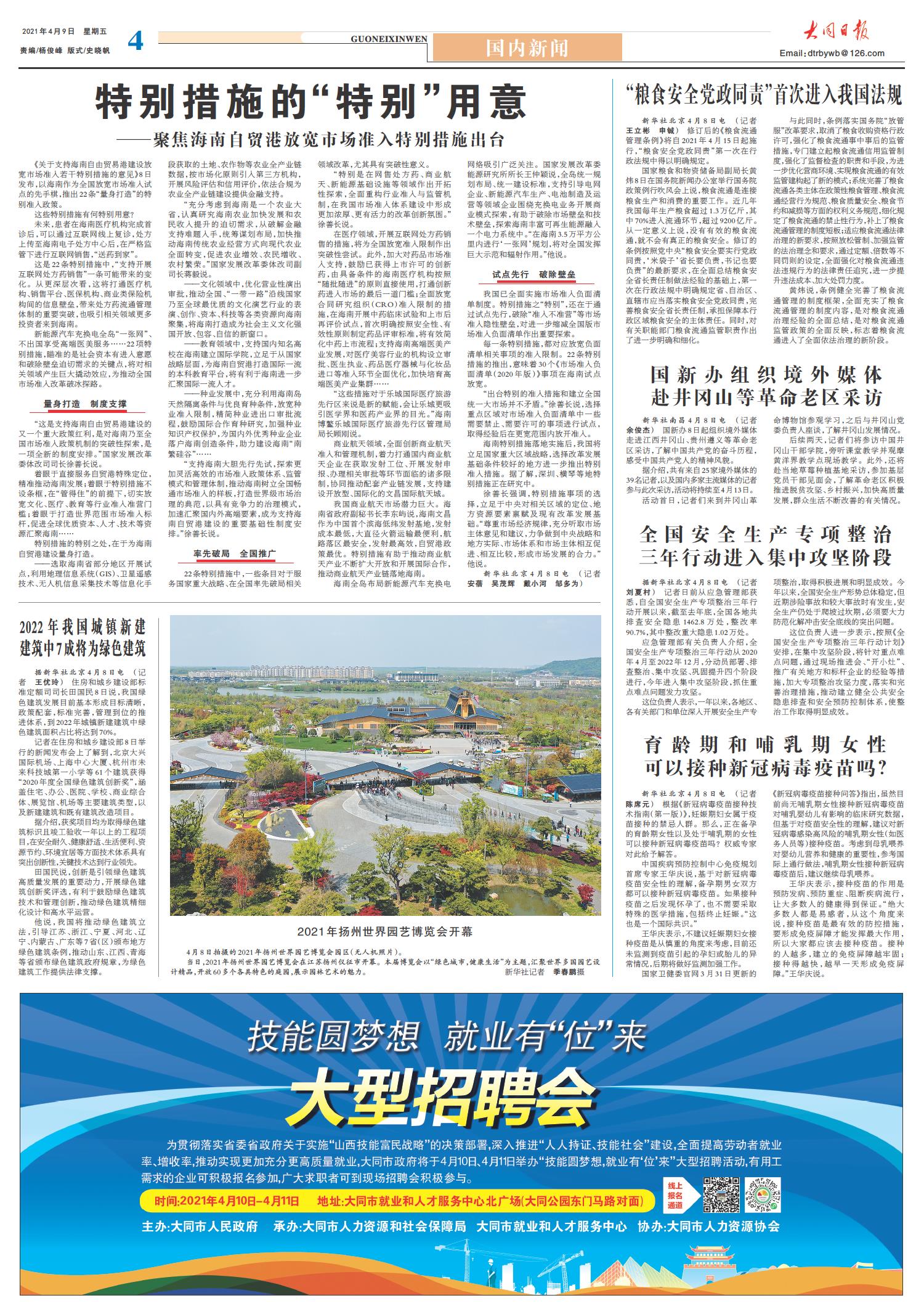 今日重大新闻，聚焦2021年4月10日的全球动态，全球时事速递，2021年4月10日全球动态聚焦