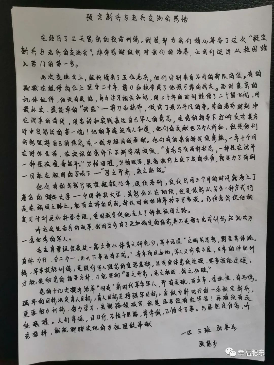 老兵打新兵检讨书，老兵打新兵事件检讨书曝光
