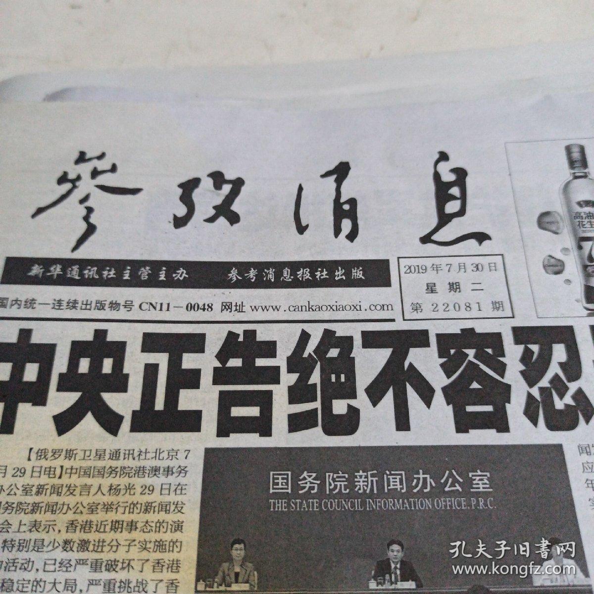 参考消息电子版不能看了——探究其原因及应对之策，参考消息电子版无法访问，原因探究与应对之策