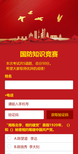 国防教育知识竞答，深化国防认知，激发青年热情，国防教育知识竞答，深化认知，激发青年热情