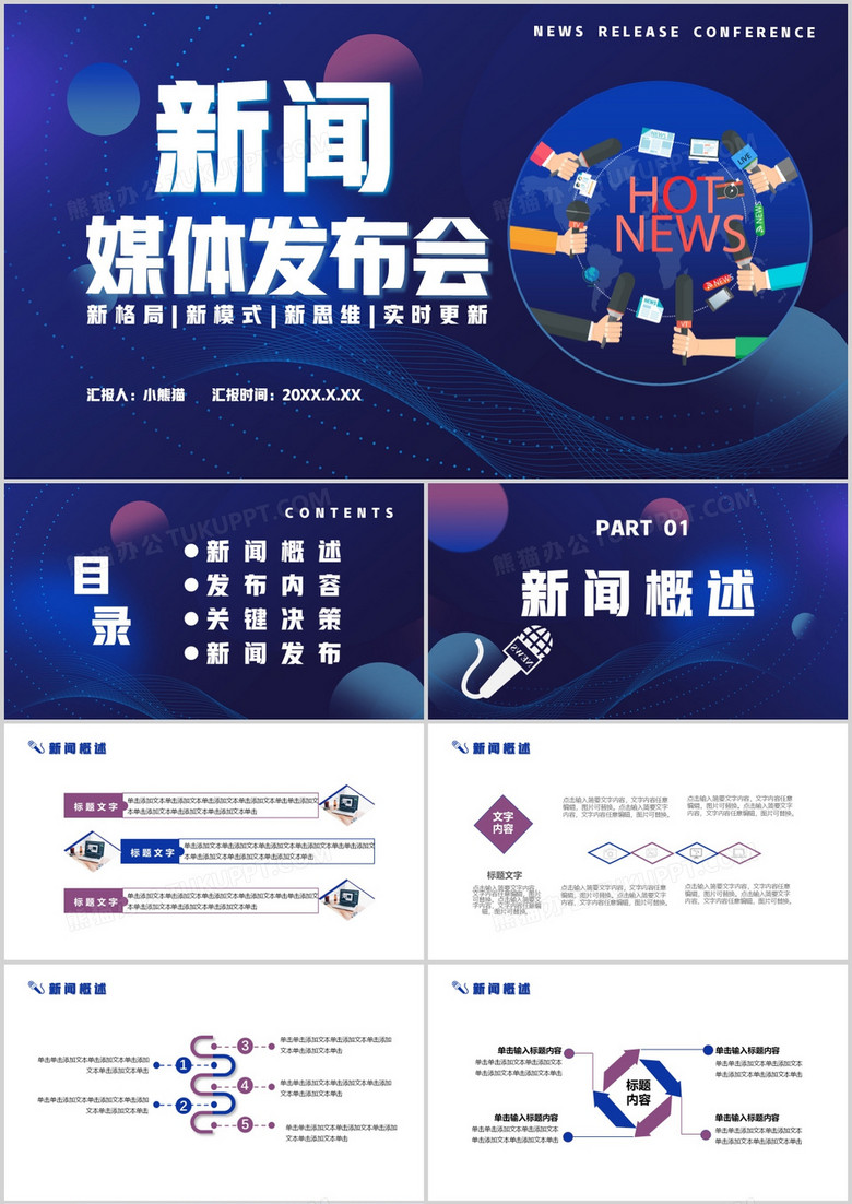 新闻发布会PPT的设计与运用，新闻发布会PPT设计及应用指南