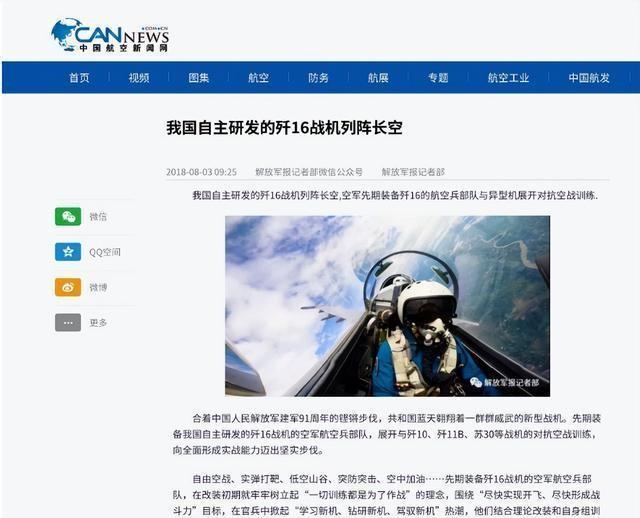歼-16,中国新一代多用途战斗机的杰出代表,歼-16,中国新一代多用途战斗机典范