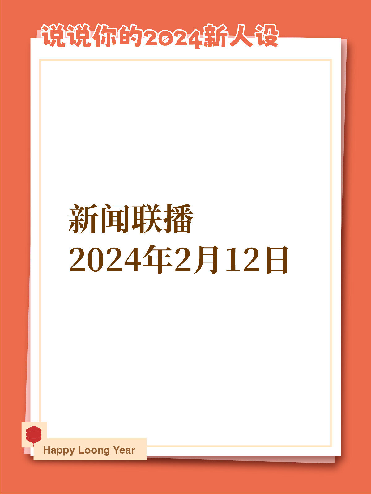 最近新闻概览，聚焦2024年，聚焦2024年，时事新闻概览
