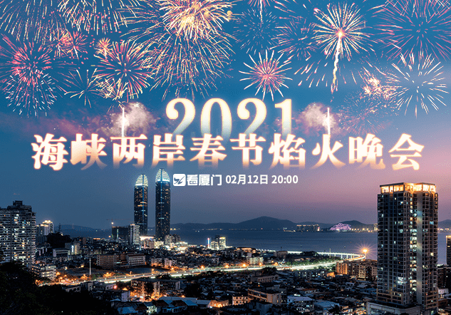 海峡两岸,一场八点三十分的文化盛宴,海峡两岸八点三十分的文化盛宴盛宴开启,两岸文化交流盛况空前