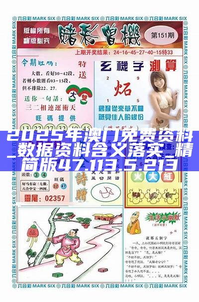澳门正版免费大全,探索未来的机遇与挑战,澳门正版免费大全,未来机遇与挑战的探索