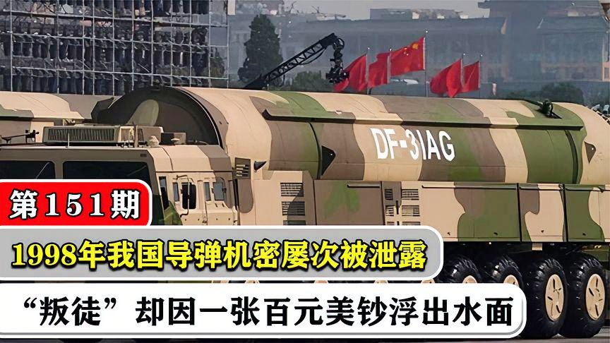 东风31泄密事件百科启示,东风31泄密事件,启示与反思