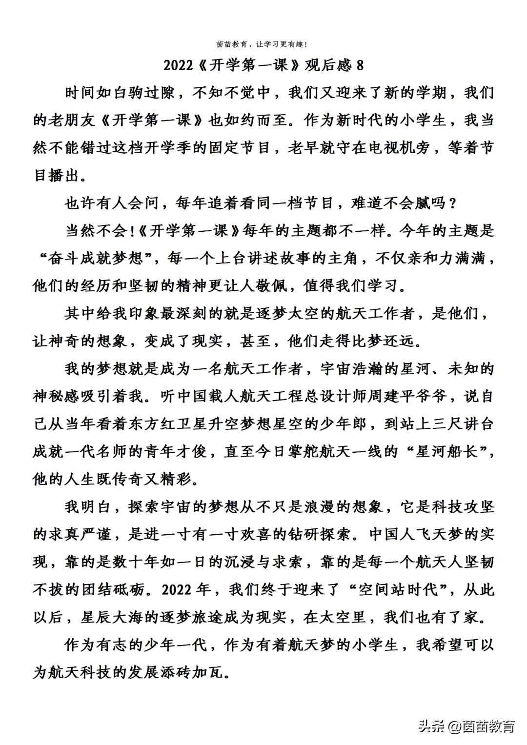 时事新闻最新2022观后感,时代的变迁与我们的思考,时事新闻最新观后感,时代变迁下的思考与思考
