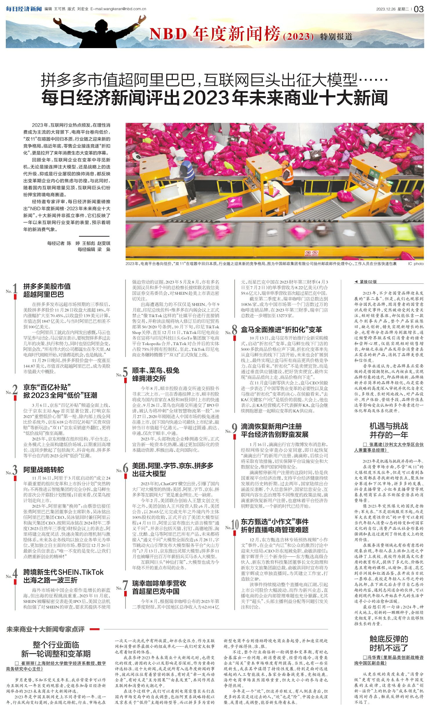 今日新闻摘抄十条(2023年2月23日),今日新闻摘要(2023年2月23日)