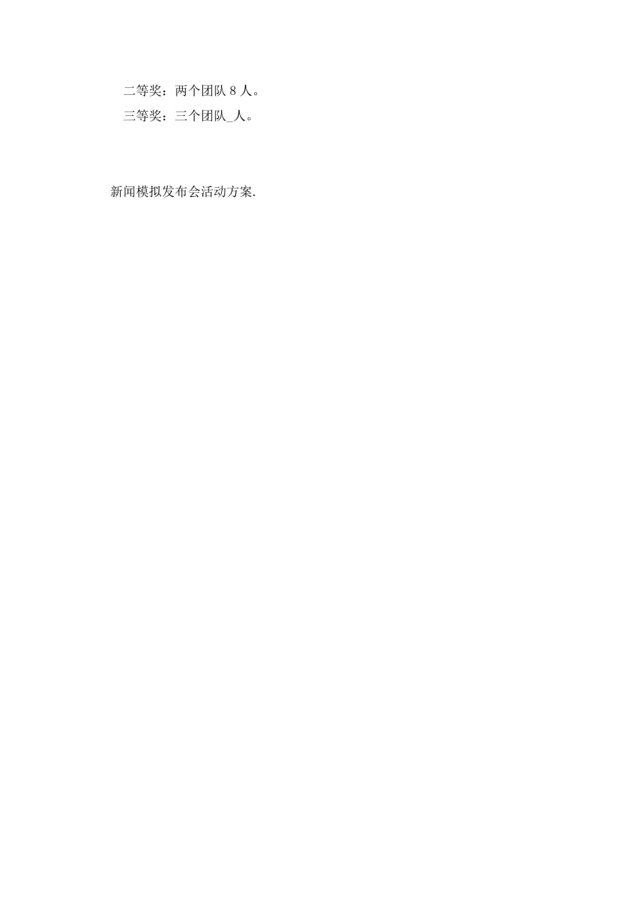 新闻发布会方案模板,新闻发布会方案模板详解