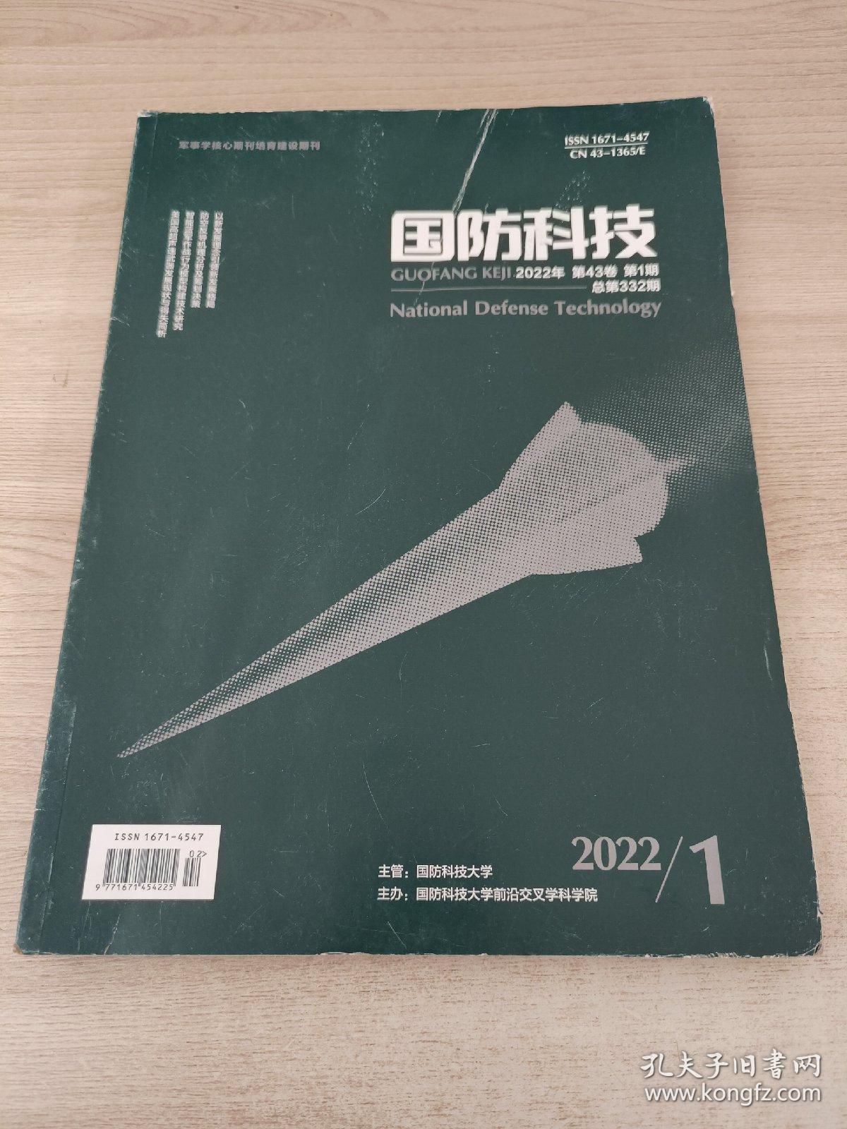 军事科技2022版,前沿进展与未来展望,军事科技前沿进展与未来展望(2022版)