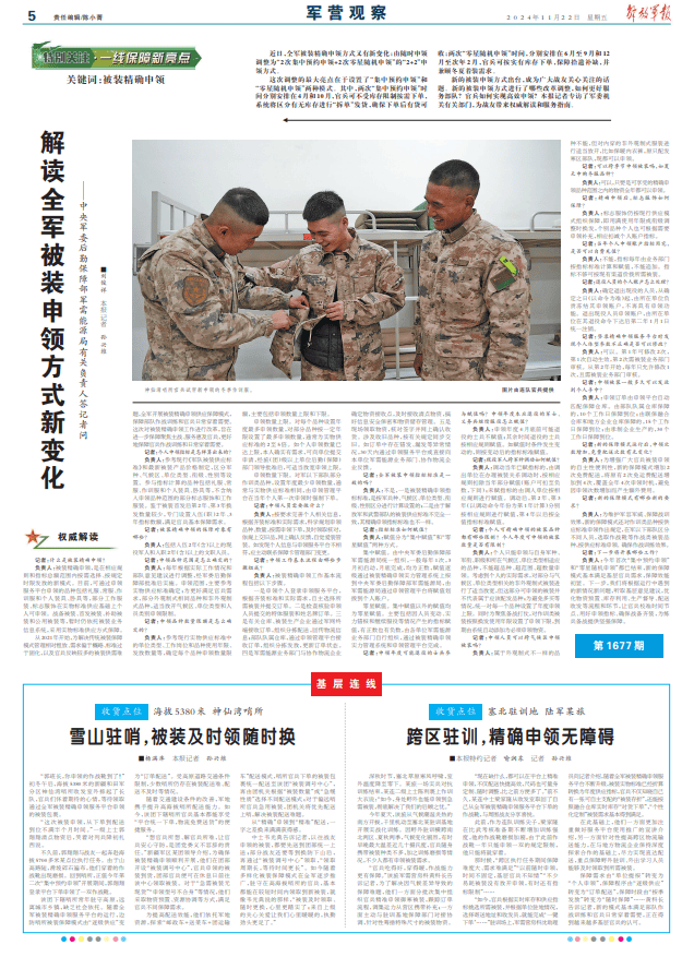 解放军军报电子版,信息时代下的军事新闻传播,信息时代下的军事新闻传播,解放军军报电子版探析