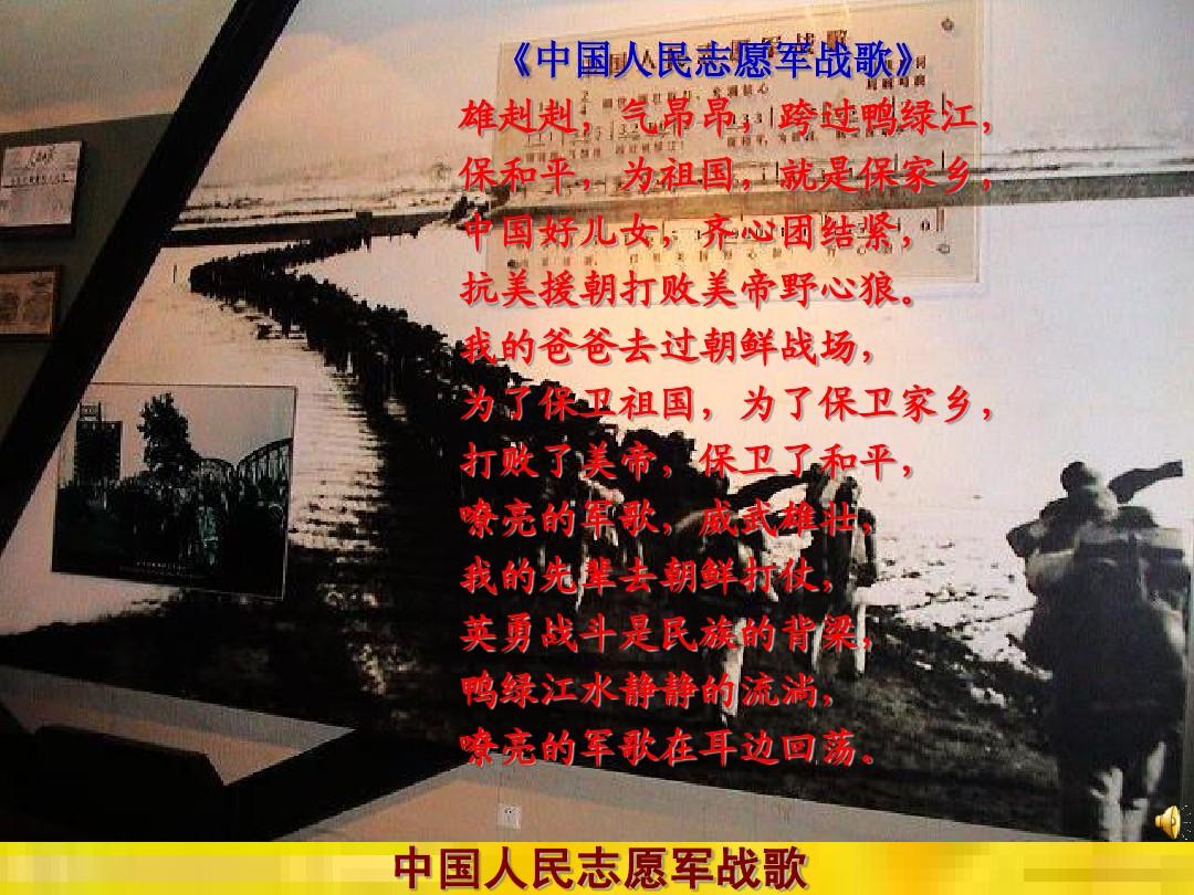 中国人民志愿军战歌的意义,英勇、牺牲与不朽的爱国情怀,中国人民志愿军战歌,英勇牺牲与不朽爱国情怀的象征